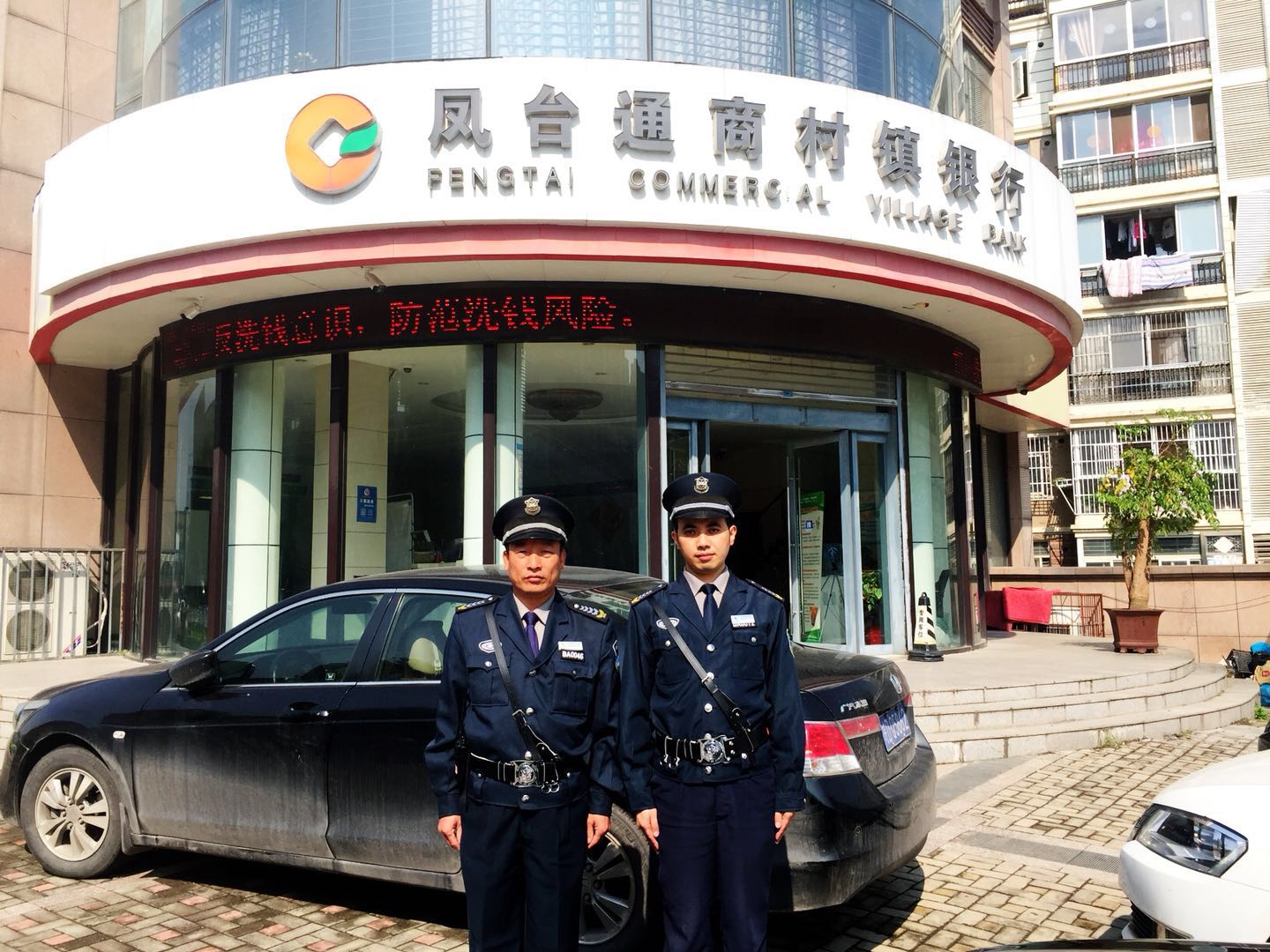 鳳臺縣通商村鎮銀行